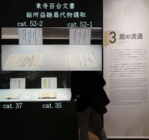 cat.35《臥雲日件録抜尤》、cat.37《善隣国宝記 中巻》